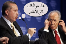 رجب طيب أردوغان في شجار مع رئيس الوزراء الاسرائيلي