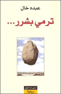 غلاف الرواية الفائزة غلاف الرواية الفائزة