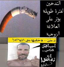 الاعلان المثير لللجدل بين المدخنين المصريين