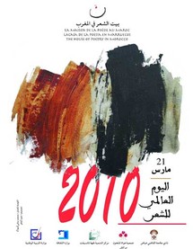 ملصق الاحتفال باليوم العالمي للشعر