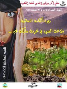 ملصق مـلـتـقى أحـمد بـوزفـور التاسع