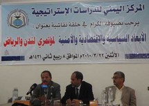 حلقة نقاشية نظمها بصنعاء المركز اليمني للدراسات الاستراتيجية حلقة نقاشية نظمها بصنعاء المركز اليمني للدراسات الاستراتيجية