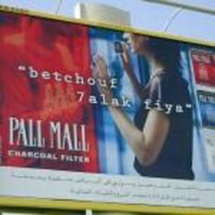 إعلان بلغة الارب ايزي كما ظهر في شوارع بيروت