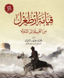 القبائل التركية تاريخها ومناطق توزعها في كتاب "قيامة أرطُغرل من القبيلة إلى الدولة" القبائل التركية تاريخها ومناطق توزعها في كتاب "قيامة أرطُغرل من القبيلة إلى الدولة"