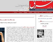 صحيفة شرق الايرانية