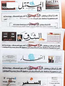 صحف لبنانية