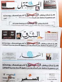 صحف لبنانية صحف لبنانية