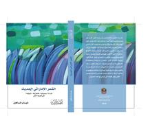 غلاف الكتاب الجديد