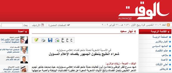 صحيفة الوقت البحرينية المستقلة تحتجب عن الصدور غدا بسبب إضراب العاملين بها