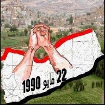 تجري السلطات اليمنية استعدادات مكثفة للاحتفاء بمرور عقدين على قيام الوحدة تجري السلطات اليمنية استعدادات مكثفة للاحتفاء بمرور عقدين على قيام الوحدة