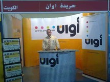 صحيفة اوان الكويتية