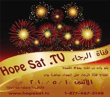 اقباط المهجر يبدأون المعركة "الفضائية" من خلال قناة  "الرجاء" بعد عقم المعارك داخل مصر