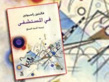 غلاف كتاب راسبونين