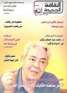 وزير الثقافة المصري يقرر تنظيم المسابقة الأدبية لمجلة "الثقافة الجديدة" سنويا