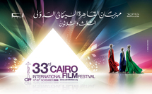 شعار مهرجان القاهرة السينمائي الدولي السابق