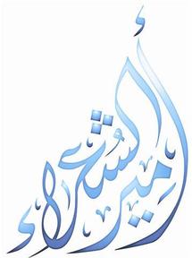 خاتم وبردة ومليون درهم بانتظار الفائز في  مسابقة "أمير الشعرء" في دورتها الرابعة 