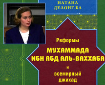 دفاع عن الوهابية من موسكو ... الجهاد العالمي واصلاحات محمد بن عبد الوهاب بترجمة روسية
