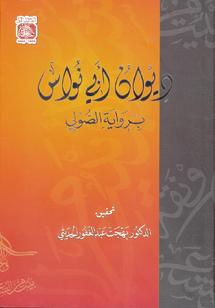 غلاف الديوان في طبعته الظبيانية