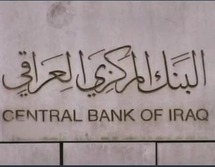 الهجوم على المصرف المركزي العراقي الهجوم على المصرف المركزي العراقي