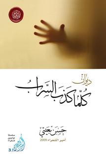 غلاف الديوان