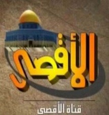 قناة الاقصى الفضائية