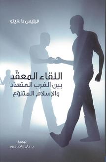 غلاف الكتاب الجديد