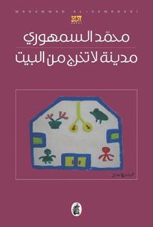 غلاف الرواية