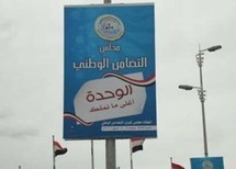 تحمل اللافتات تلك عبارات وشعارات مختلفة تحض على الوحدة