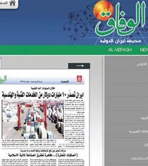 صحيفة الوفاق الايرانية