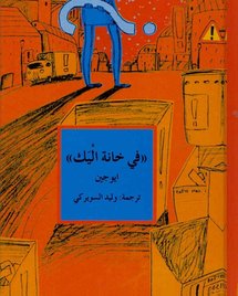 غلاف الرواية