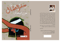 أشهر عاشقات التاريخ وعشاقه في كتاب سِفر العشاق  أشهر عاشقات التاريخ وعشاقه في كتاب سِفر العشاق