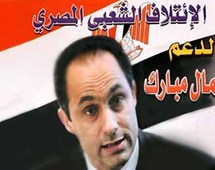 جمال مبارك نجل الرئيس المصري جمال مبارك نجل الرئيس المصري