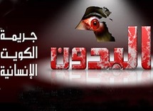 البدون كارثة إنسانية ومأساة كبيرة البدون كارثة إنسانية ومأساة كبيرة