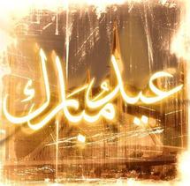 تزامن العيد مع أحداث سبتمبر فرصة للتذكير بأن  الاعياد لا تكتمل دون تسامح وتعاطف وإيثار  تزامن العيد مع أحداث سبتمبر فرصة للتذكير بأن  الاعياد لا تكتمل دون تسامح وتعاطف وإيثار