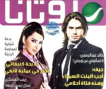 غلاف مجلة روتانا