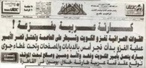   حرب الخليج الثانية ( احتلال الكويت و عاصفة الصحراء )