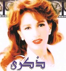 المغنية التونسية الراحلة ذكرى