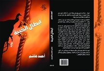 غلاف الرواية الجديدة