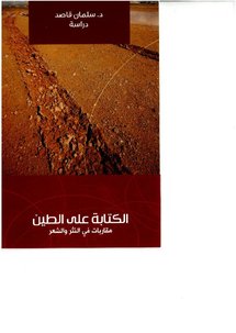 غلاف الكتاب