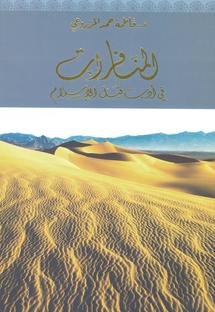 غلاف الكتاب الفائز