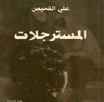 غلاف الكتاب