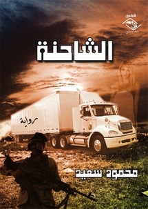 غلاف الرواية