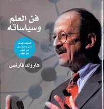 غلاف الطبعة العربية للكتاب