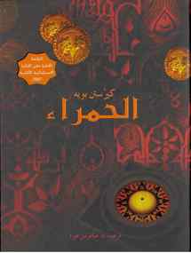 غلاف الرواية