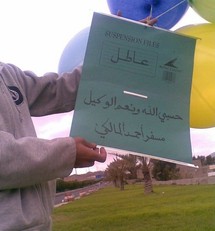 مسفر المالكي يحتج بطائرة ورقية مسفر المالكي يحتج بطائرة ورقية