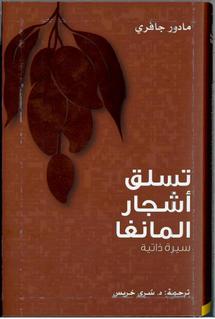 غلاف الطبعة العربية