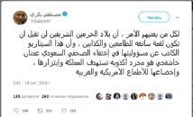 مصطفى بكري يشن هجوما على تركيا و يخطئ في اسم خاشقجي