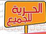 معا في معركة الغضب ...."صحيفة الهدهد الدولية" دليل أحرار مصر لأماكن تجمع تظاهرات الجمعة معا في معركة الغضب ...."صحيفة الهدهد الدولية" دليل أحرار مصر لأماكن تجمع تظاهرات الجمعة