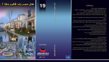 مصادرة كتاب يرد على تصريح السيسي: "إحنا فقرا قوي" مصادرة كتاب يرد على تصريح السيسي: "إحنا فقرا قوي"
