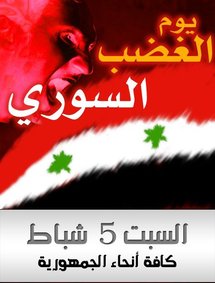سوريون يدعون لتظاهرة سلمية الجمعة احتجاجاً على الاستبداد والفساد سوريون يدعون لتظاهرة سلمية الجمعة احتجاجاً على الاستبداد والفساد